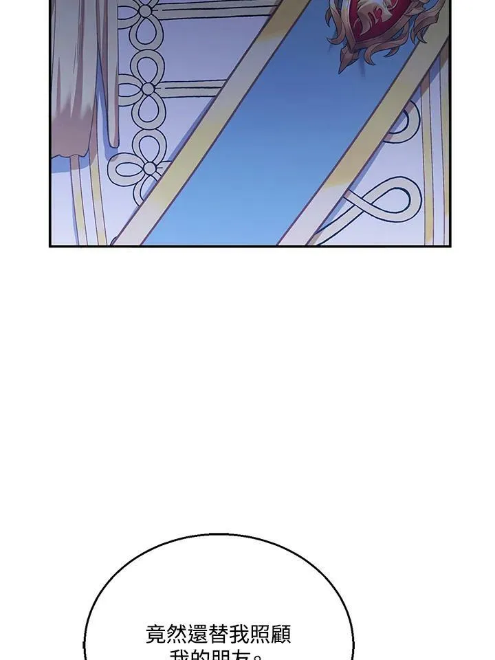 怀了恶棍的孩子漫画,第7话2图