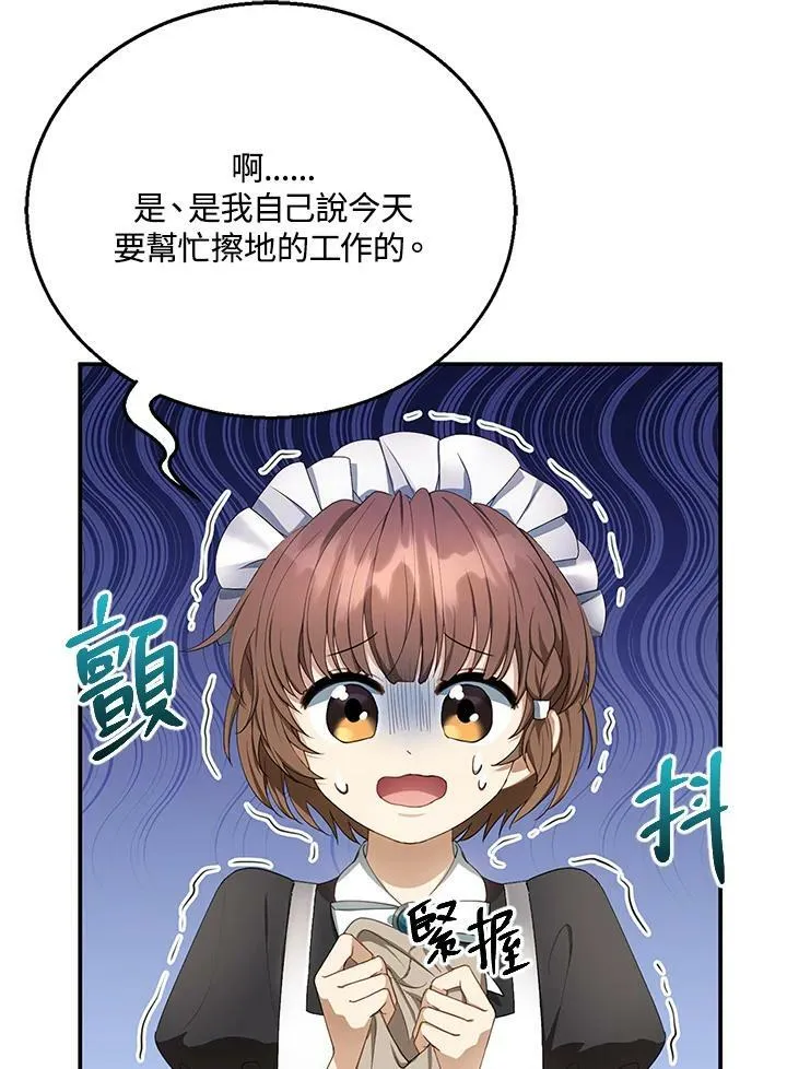 怀了恶棍的孩子漫画,第4话1图