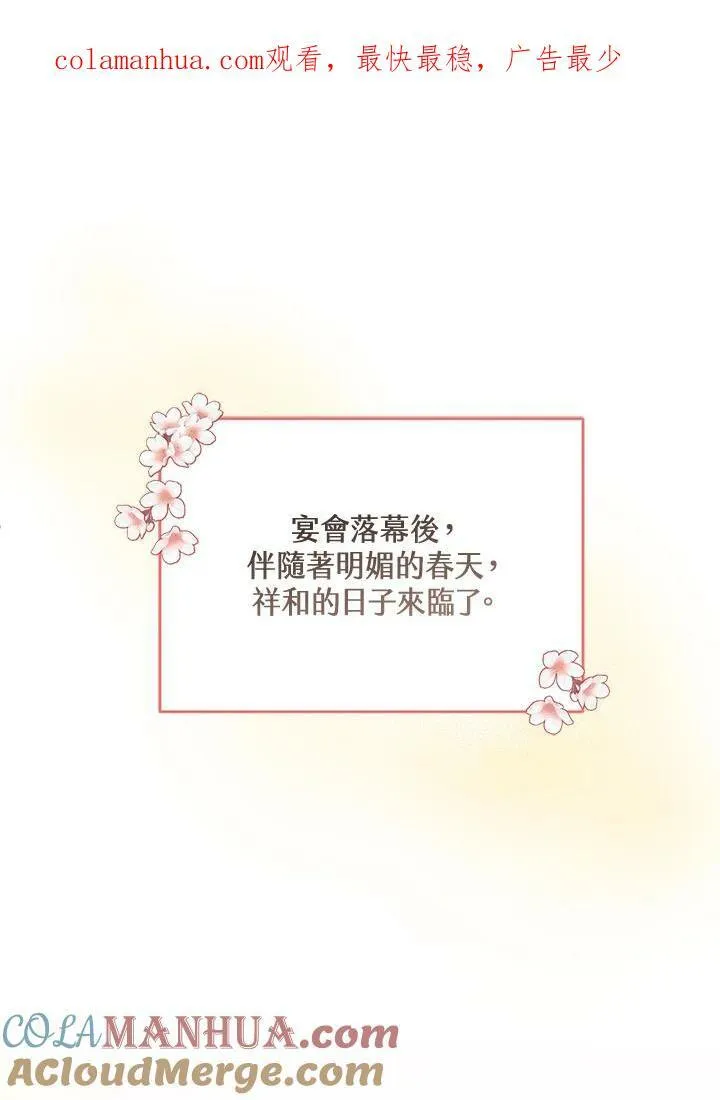 怀了恶棍的孩子漫画,第11话1图