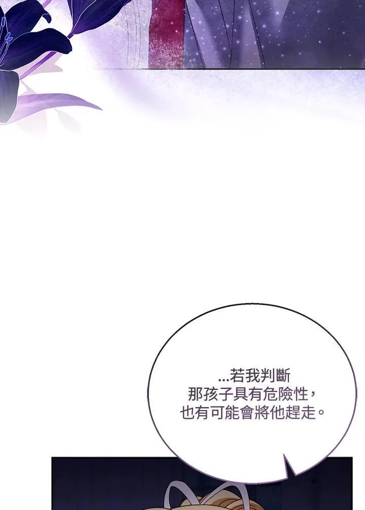 怀了恶棍的孩子漫画,第45话1图