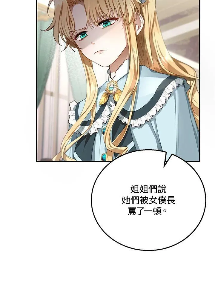 怀了恶棍的孩子漫画,第4话2图