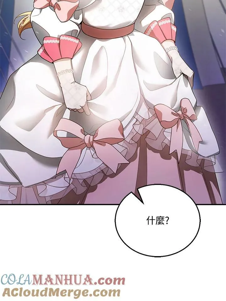 怀了恶棍的孩子漫画,第8话1图