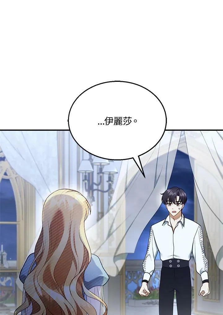 怀了恶棍的孩子漫画,第18话2图