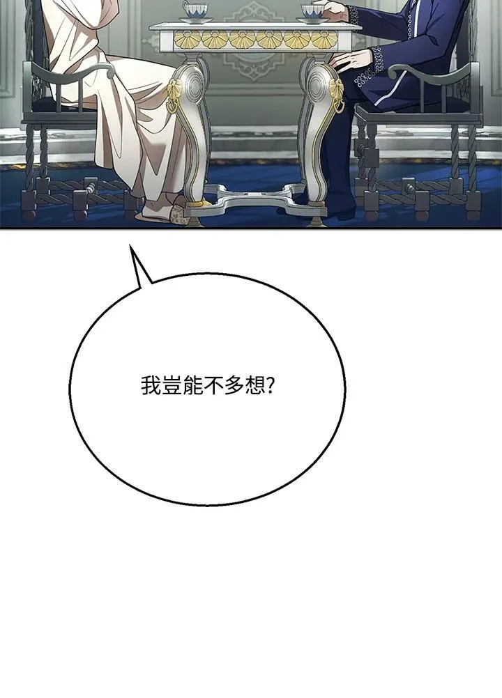怀了恶劣世子的种小说漫画,第9话2图