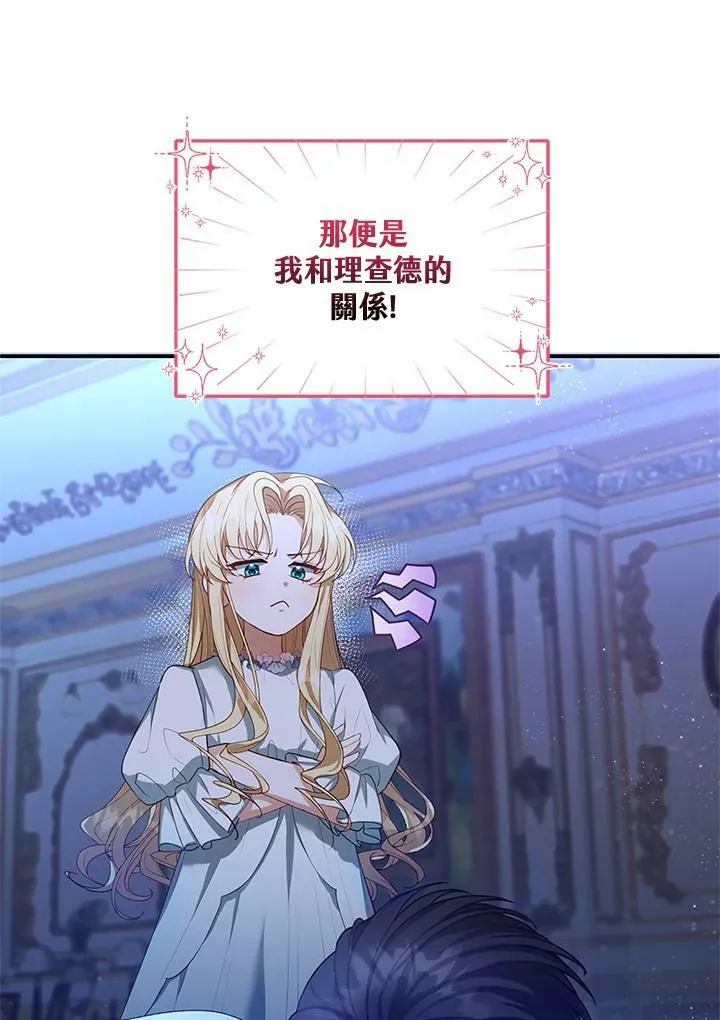 怀了恶棍的孩子漫画,第3话2图