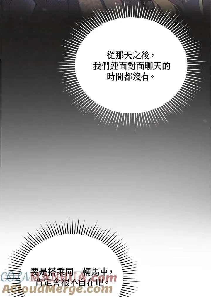 怀了恶棍的孩子漫画,第25话1图