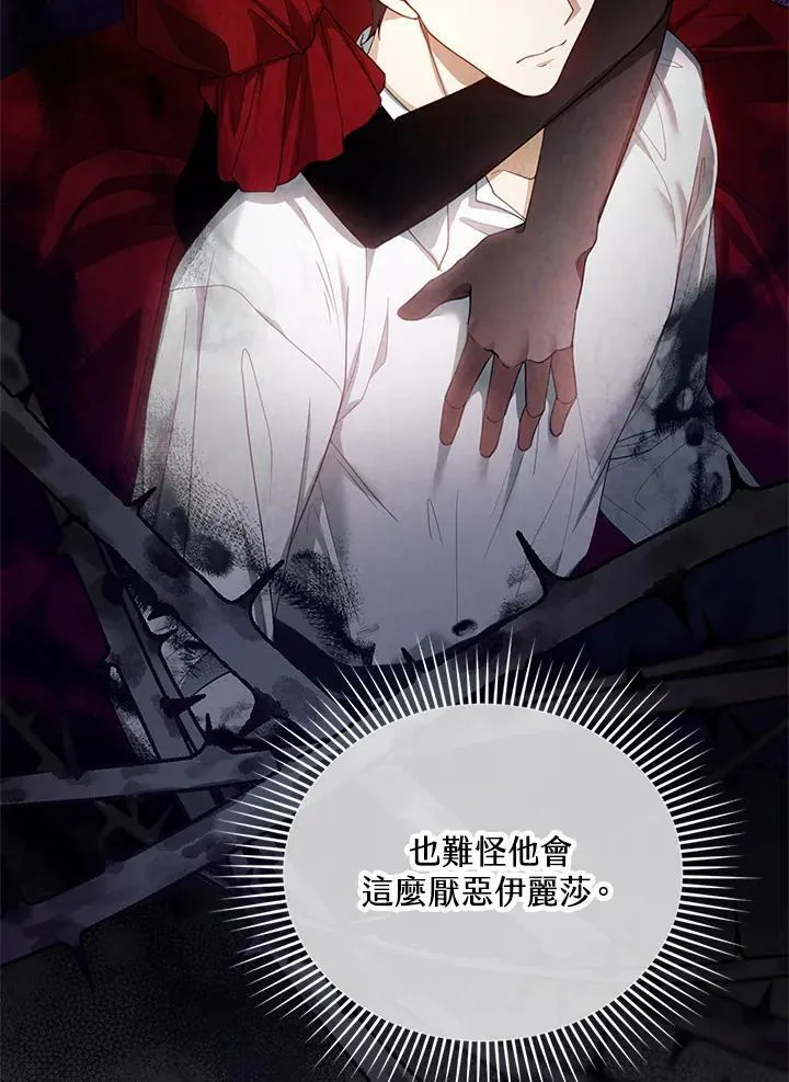 怀了恶棍的孩子漫画,第9话2图