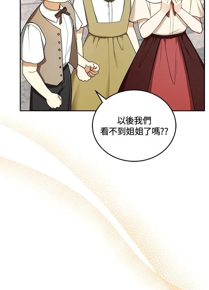 怀了恶棍的孩子漫画,第43话1图