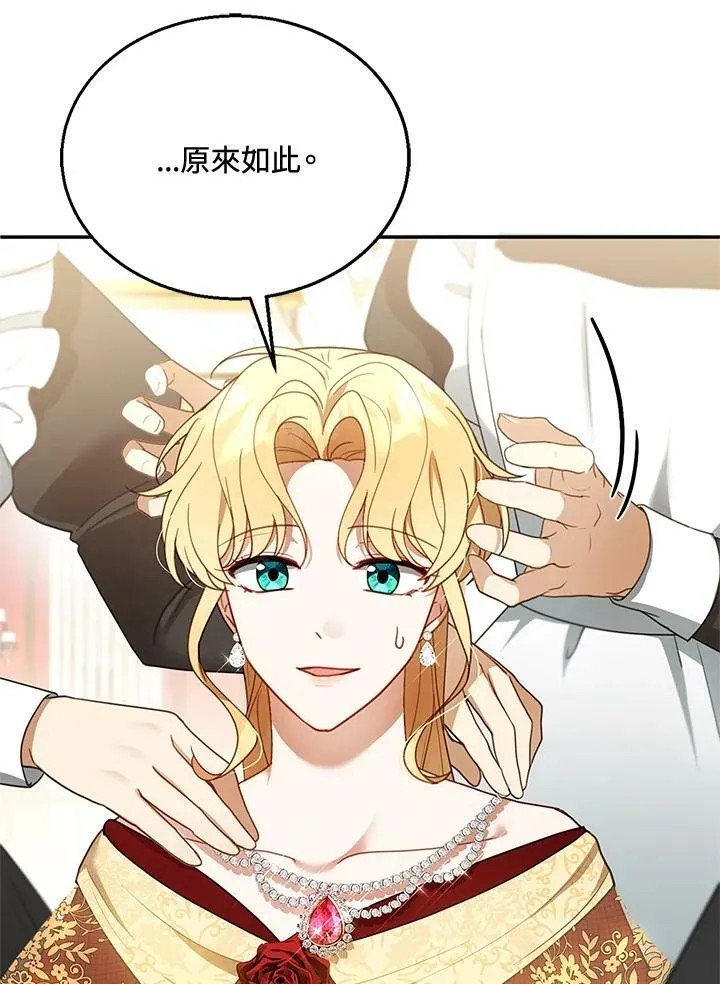 怀了恶棍的孩子漫画,第16话1图