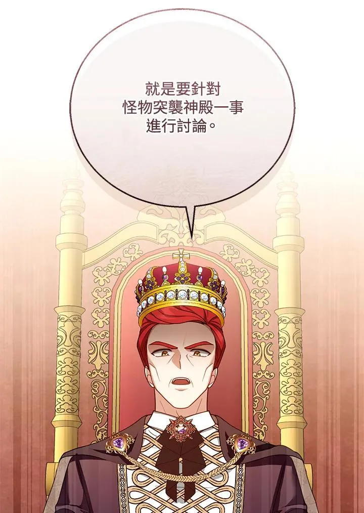怀了恶棍的孩子漫画,第58话2图