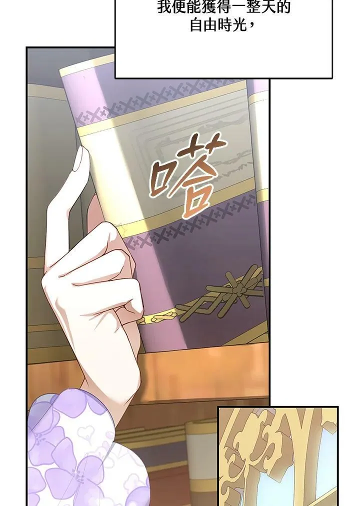 怀了恶棍的孩子漫画,第3话1图