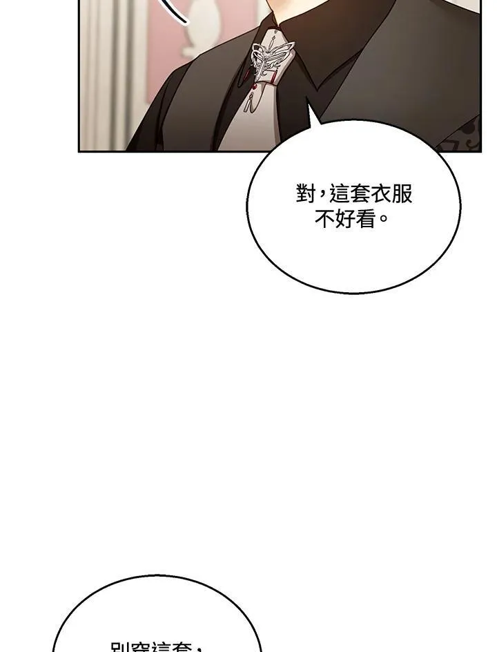 怀了恶棍的孩子漫画,第40话2图