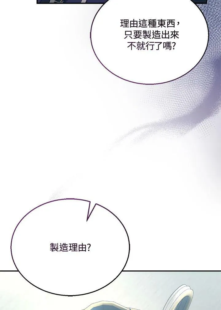 怀了恶劣世子的种小说漫画,第9话2图