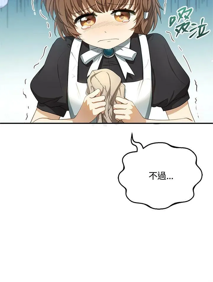 怀了恶棍的孩子漫画,第4话2图
