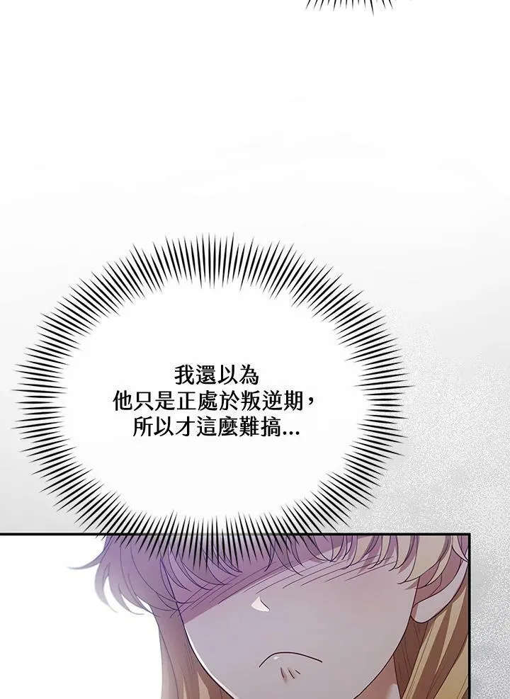 怀了恶棍的孩子漫画,第9话1图