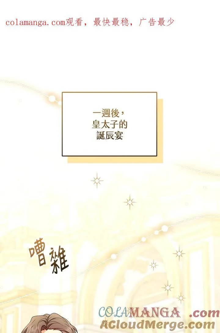 怀了恶棍的孩子漫画,第68话1图