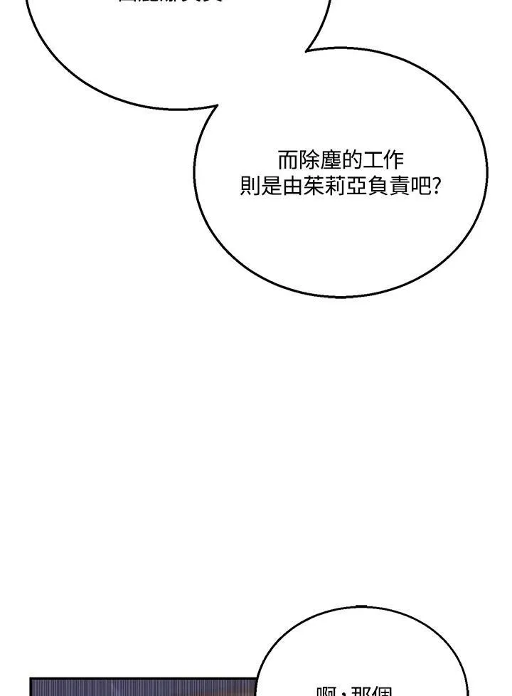 怀了恶棍的孩子漫画,第4话1图