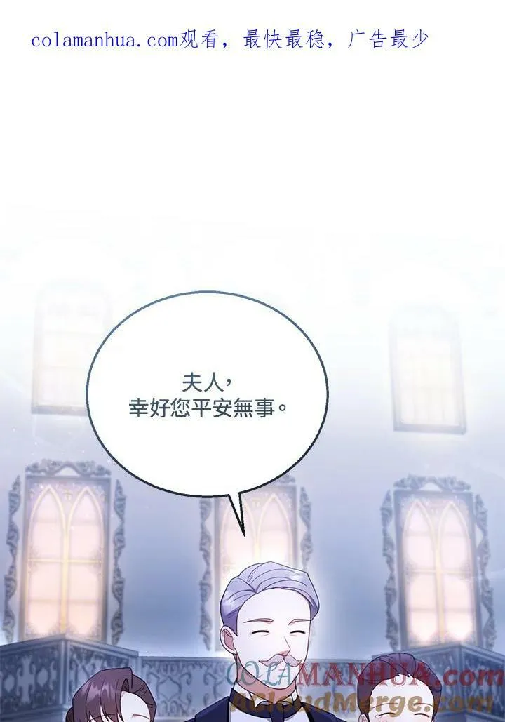 怀了恶劣世子的种小说漫画,第34话1图