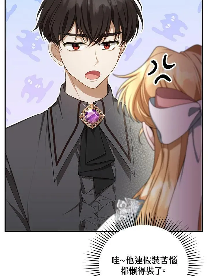 怀了恶棍的孩子漫画,第5话2图