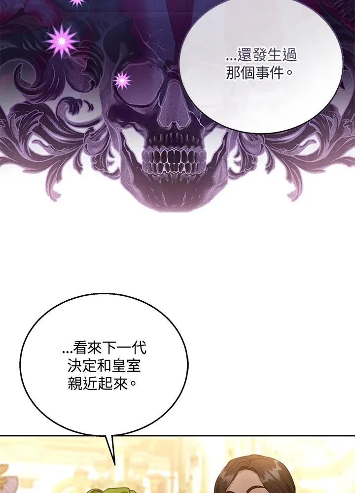 怀了恶棍的孩子漫画,第68话1图