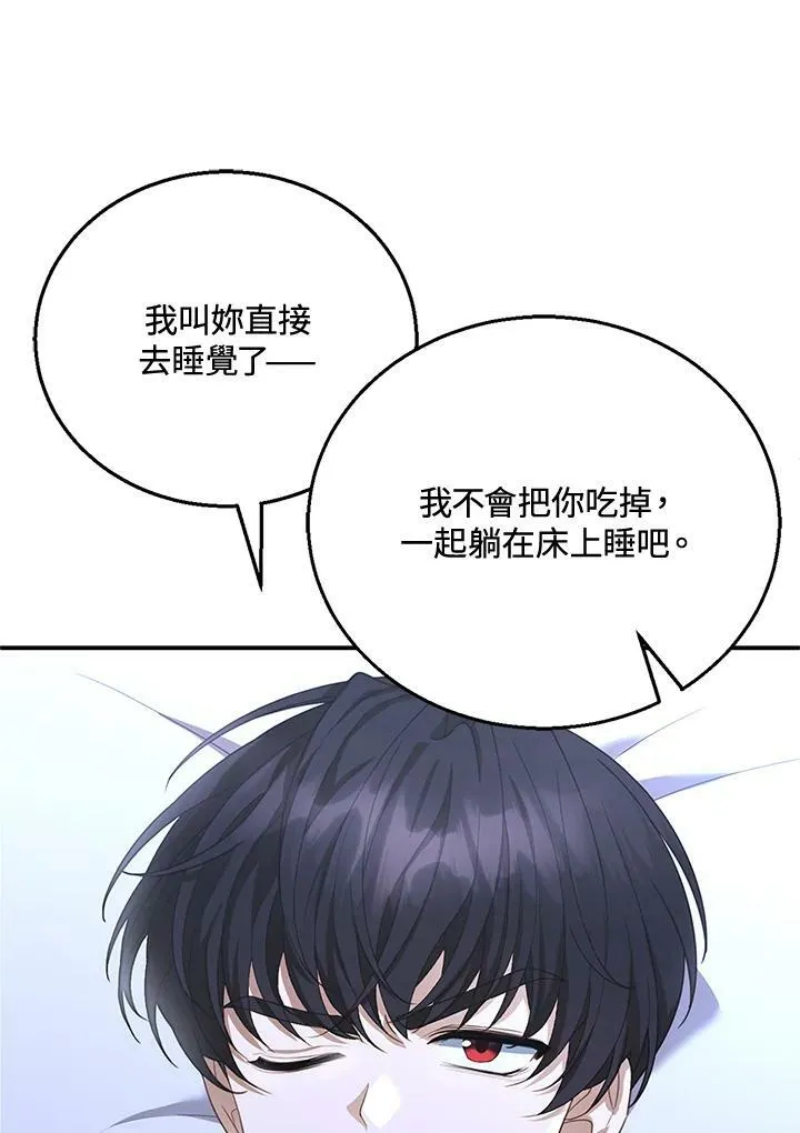 怀了恶棍的孩子漫画,第3话1图
