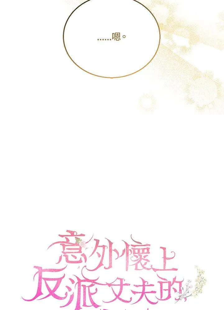 怀了恶劣世子的种小说漫画,第9话2图
