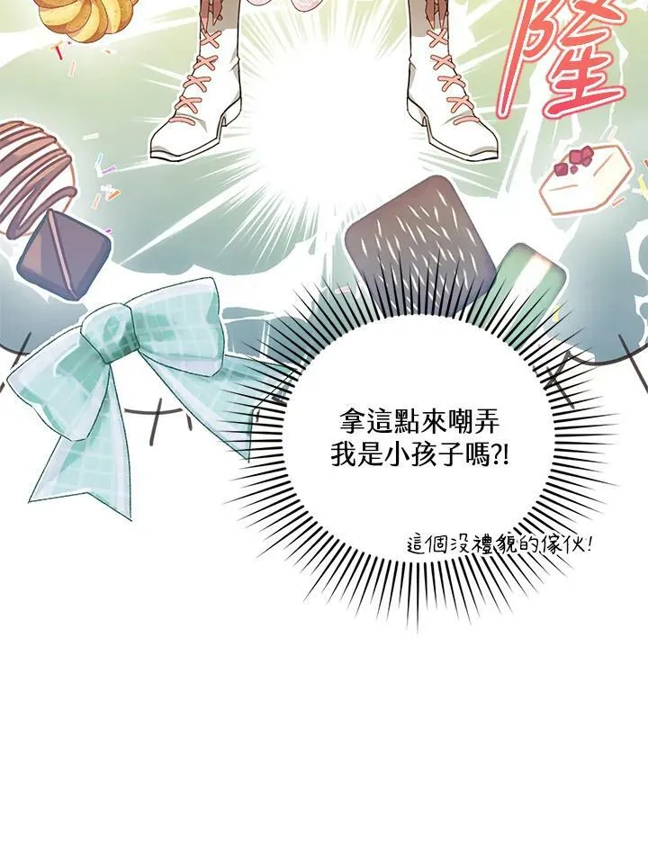 怀了恶棍的孩子漫画,第5话2图