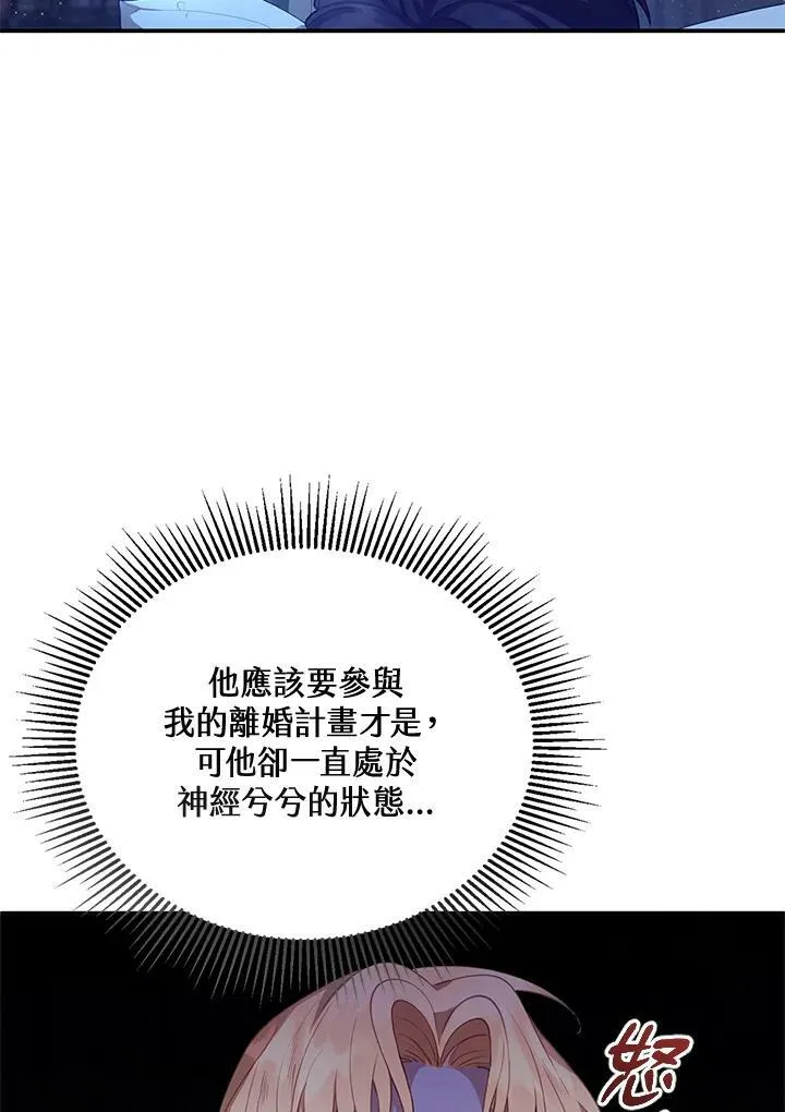怀了恶棍的孩子漫画,第3话1图