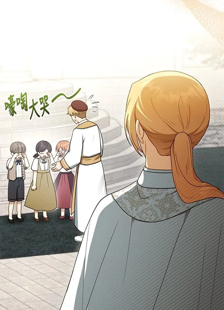 怀了恶棍的孩子漫画,第43话2图