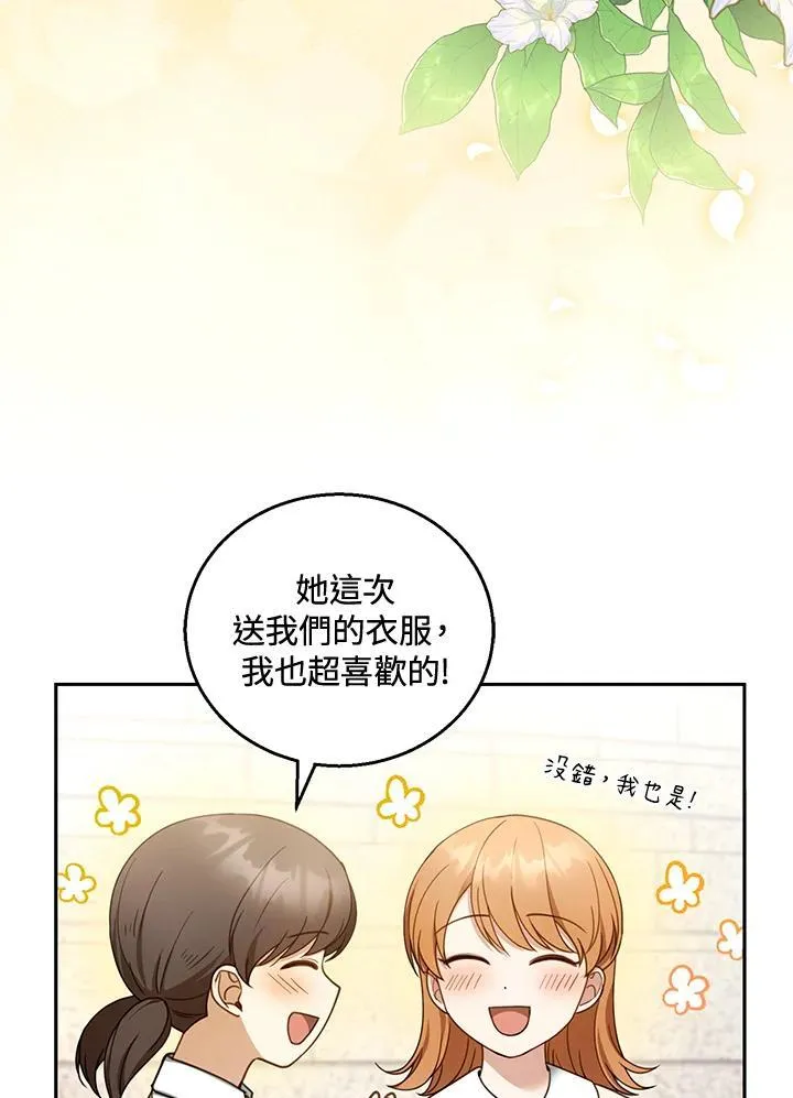 怀了恶棍的孩子漫画,第43话1图