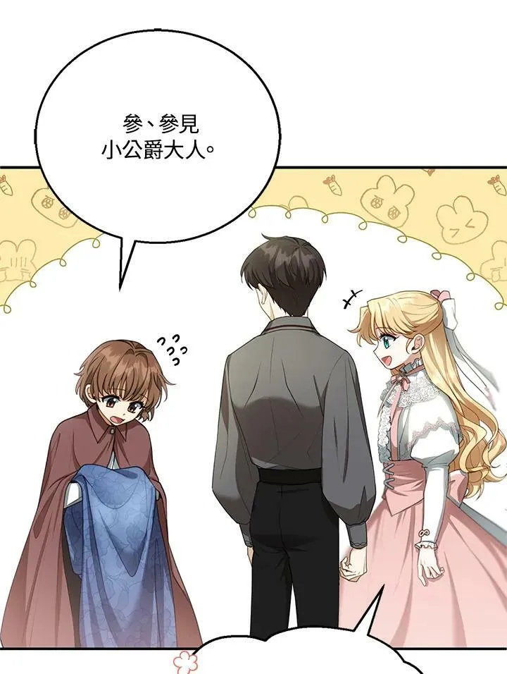 怀了恶棍的孩子漫画,第5话1图