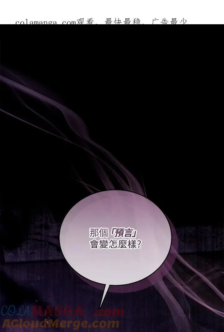 怀了恶棍的孩子漫画,第70话1图