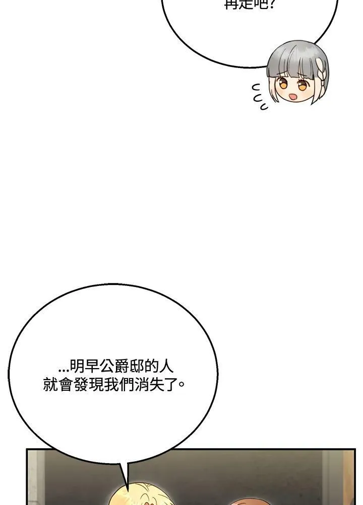 怀了恶棍的孩子漫画,第30话2图