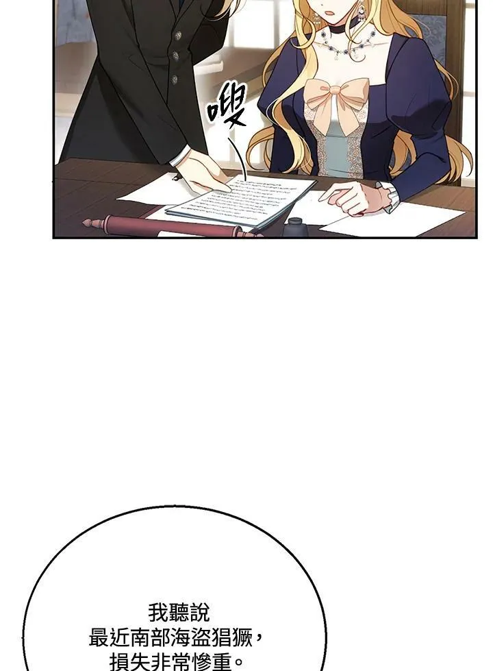 怀了恶棍的孩子漫画,第15话2图