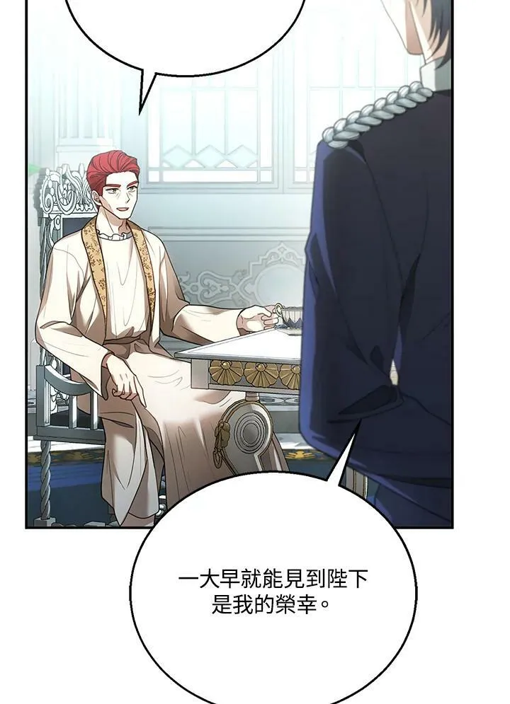 怀了恶劣世子的种小说漫画,第9话2图