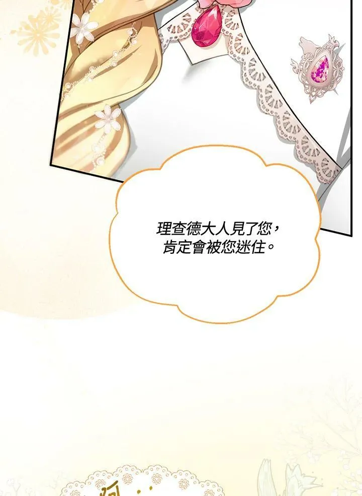 怀了恶棍的孩子漫画,第6话2图