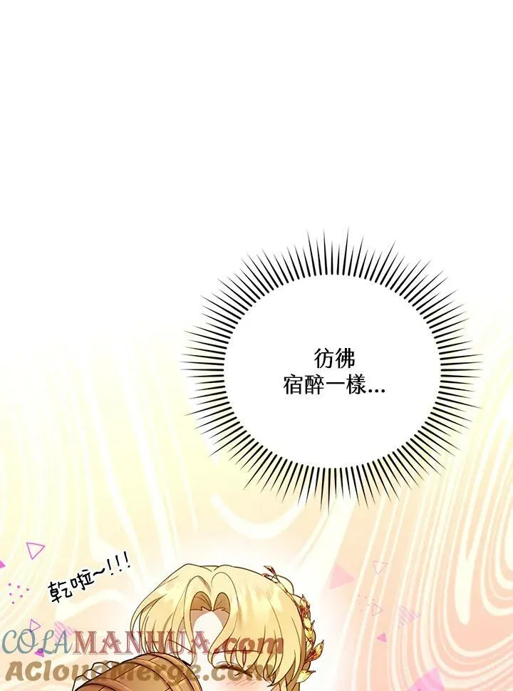 怀了恶棍的孩子漫画,第17话1图