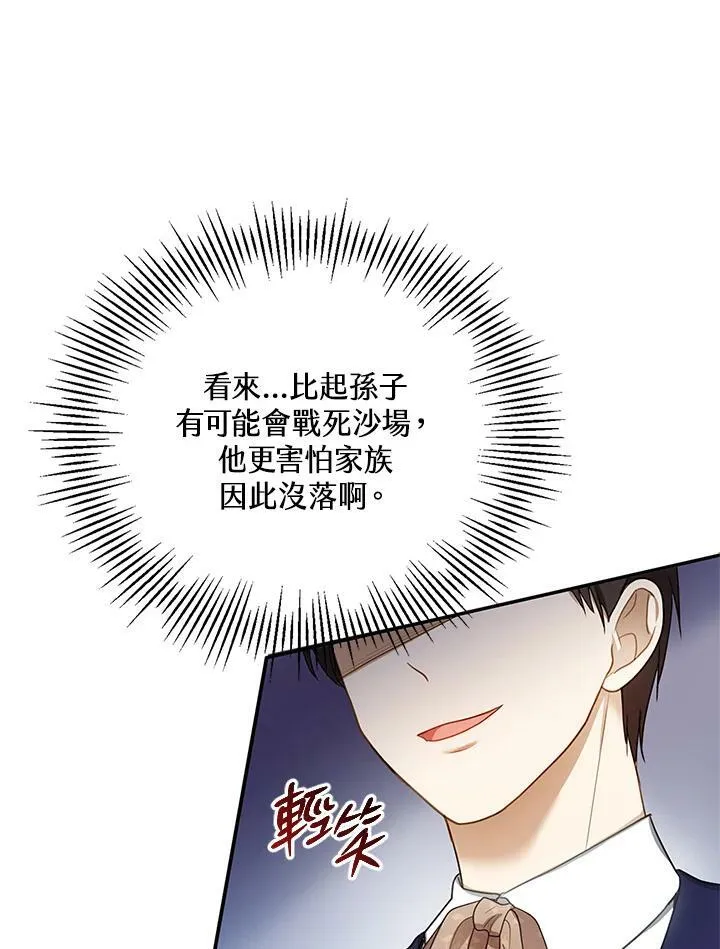 怀了恶棍的孩子漫画,第12话2图