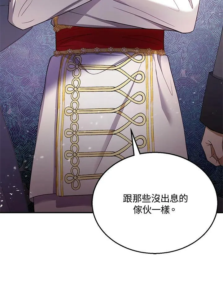 怀了恶棍的孩子漫画,第7话2图