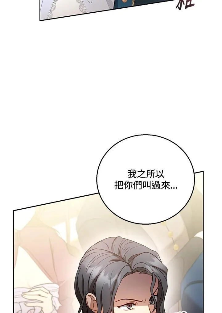 怀了恶棍的孩子漫画,第58话2图