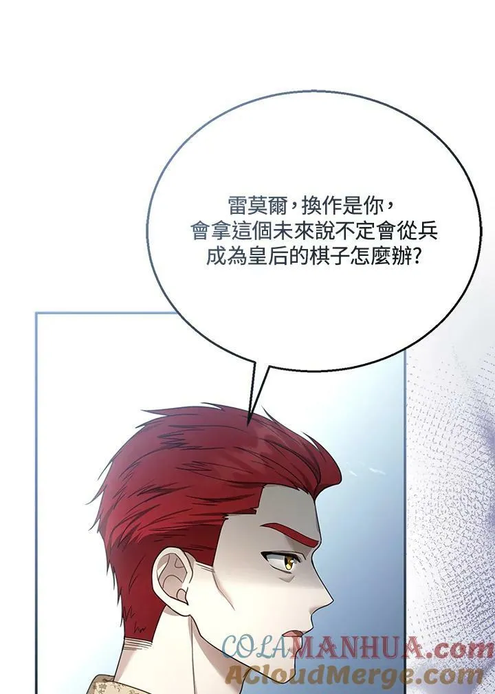 怀了恶劣世子的种小说漫画,第9话1图