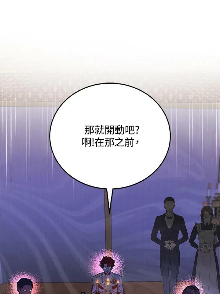 怀了恶棍的孩子漫画,第7话1图