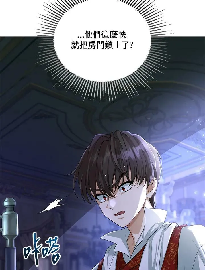怀了恶棍的孩子漫画,第2话1图