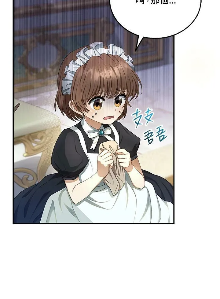 怀了恶棍的孩子漫画,第4话2图