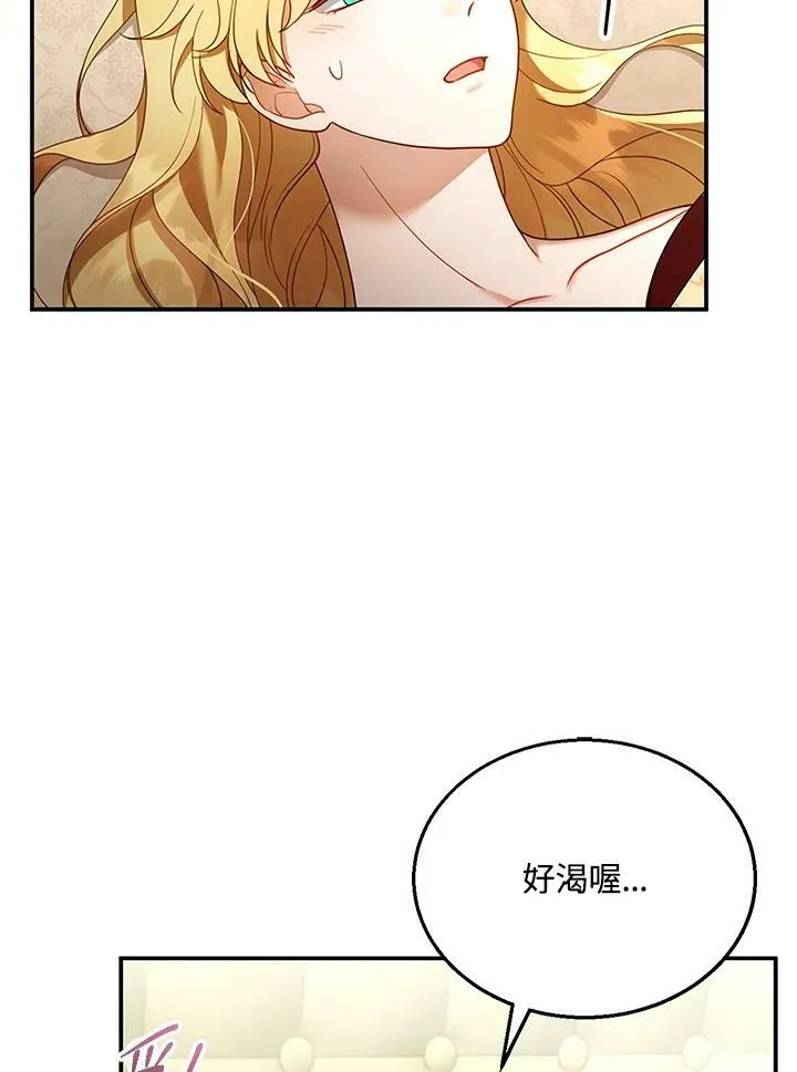 怀了恶棍的孩子漫画,第17话1图