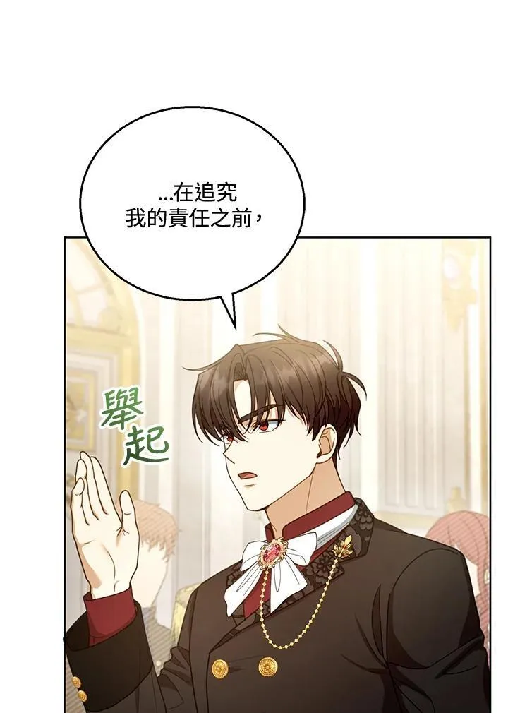 怀了恶棍的孩子漫画,第58话2图