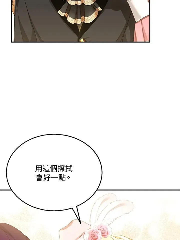 怀了恶棍的孩子漫画,第7话2图