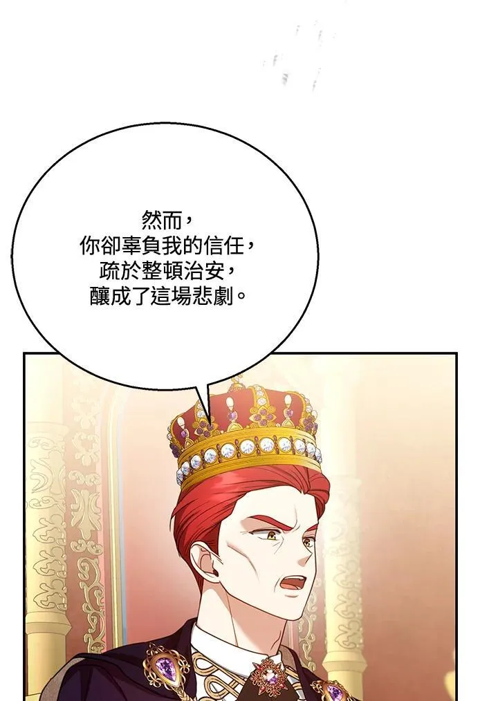 怀了恶棍的孩子漫画,第58话2图