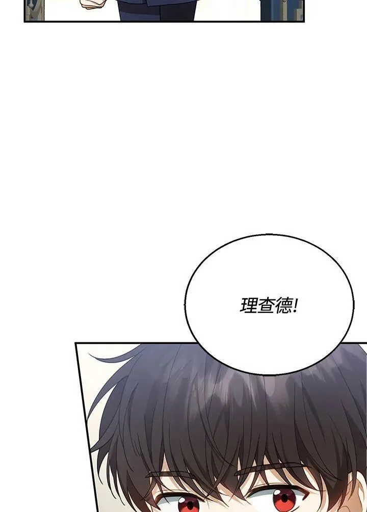 怀了恶棍的孩子漫画,第13话2图