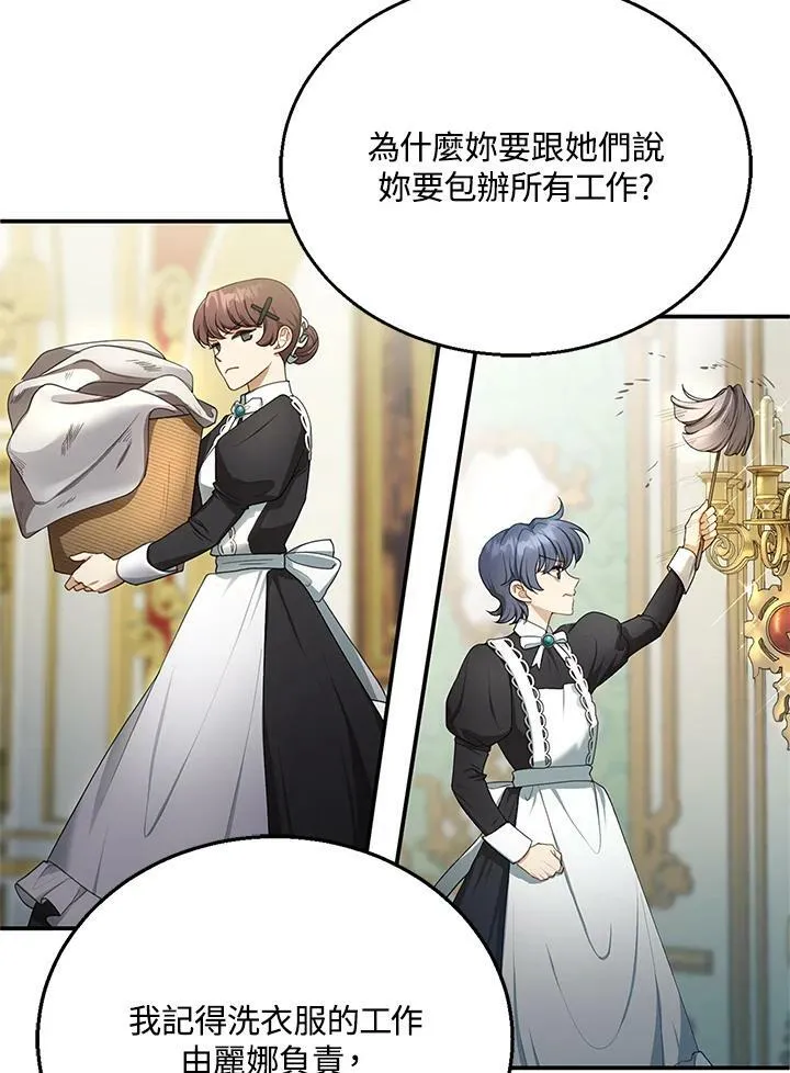 怀了恶棍的孩子漫画,第4话2图